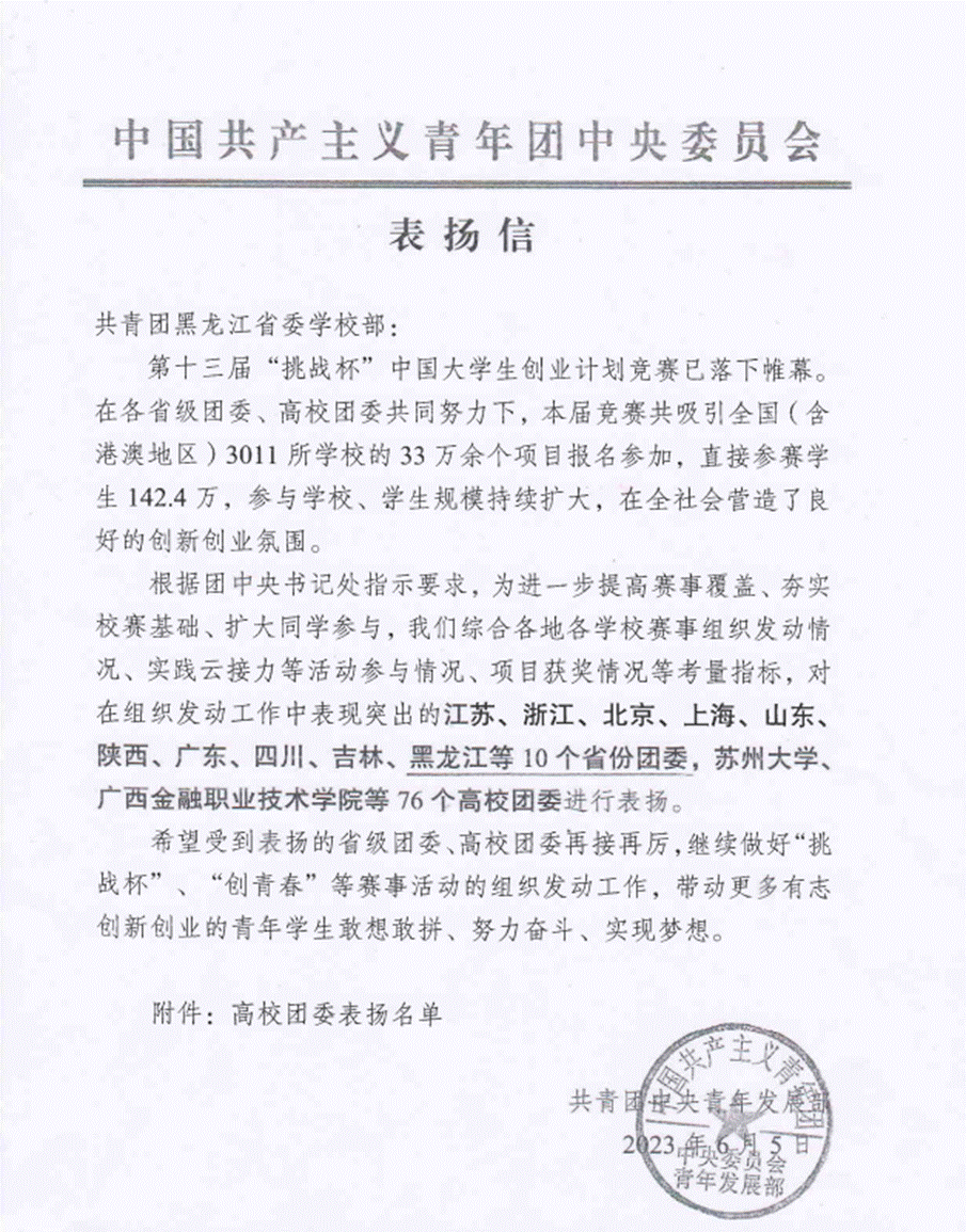 表扬信 表扬信